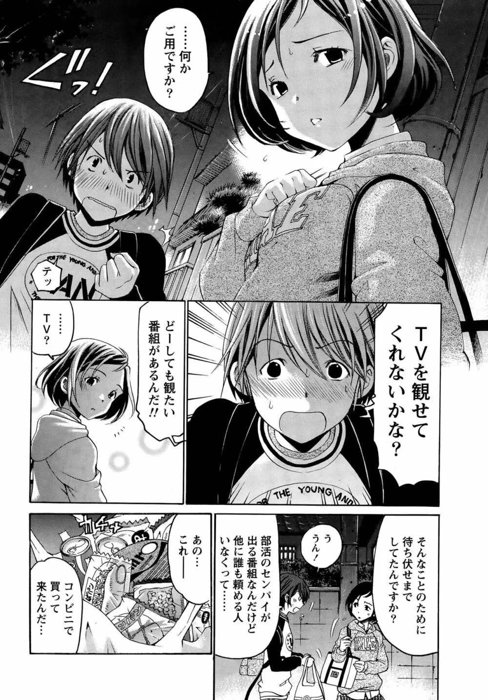 クリスタルディズ Page.202