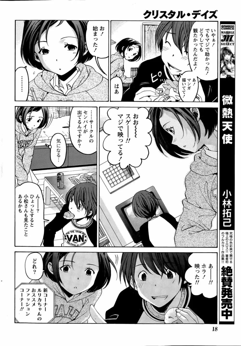 クリスタルディズ Page.204