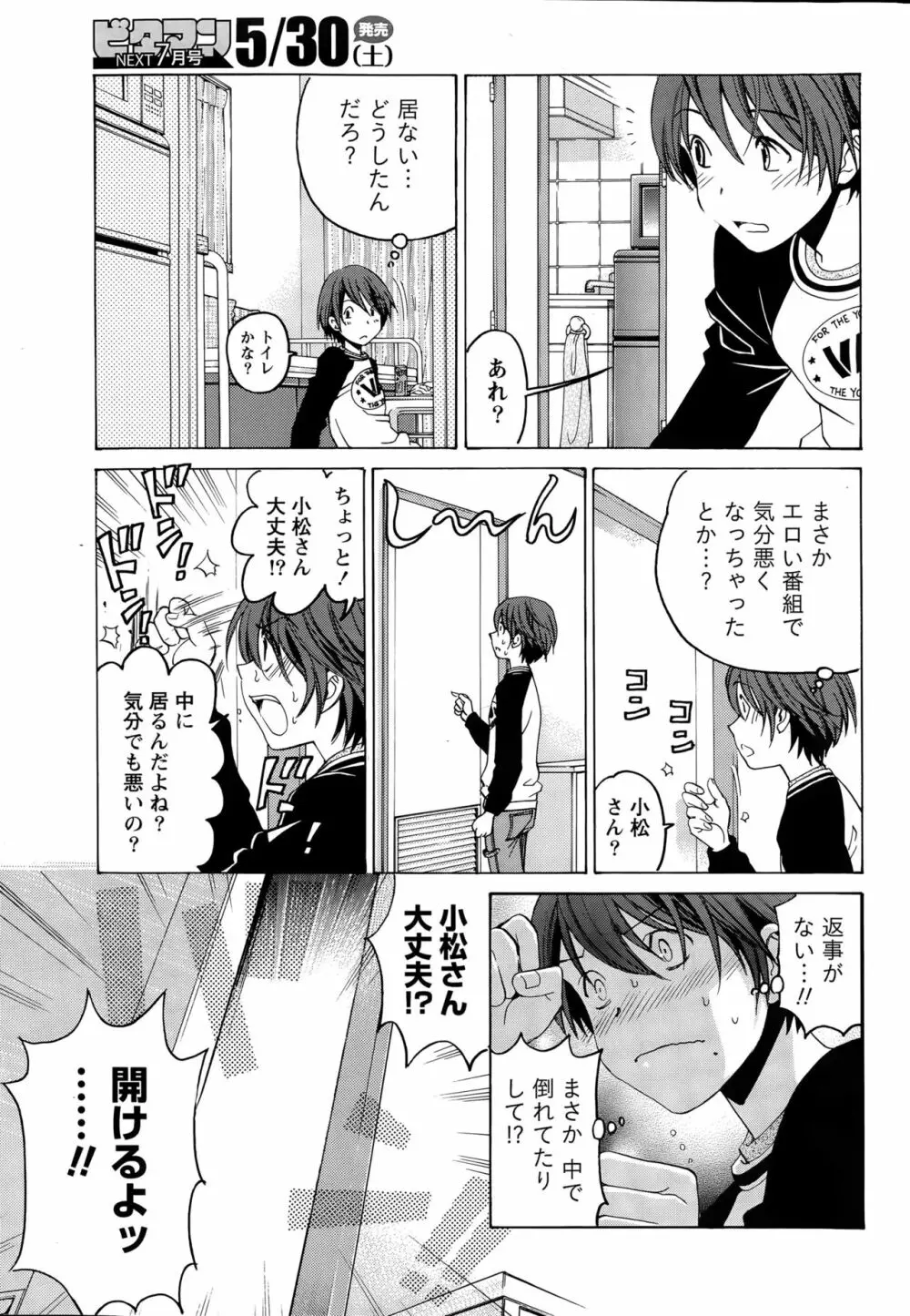 クリスタルディズ Page.209