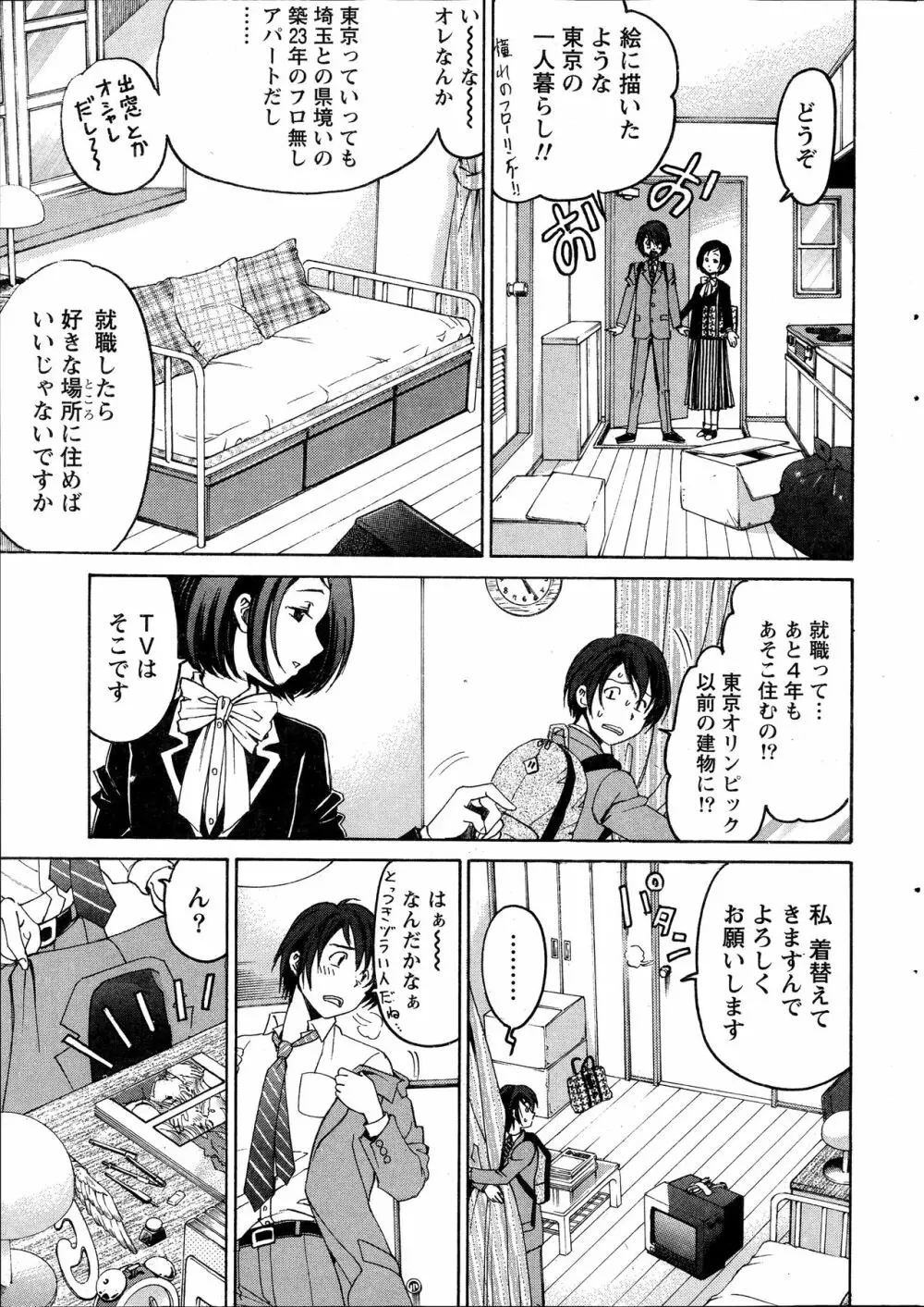 クリスタルディズ Page.21