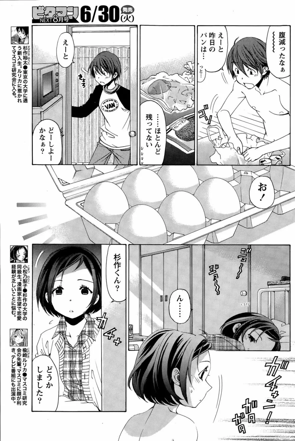 クリスタルディズ Page.227