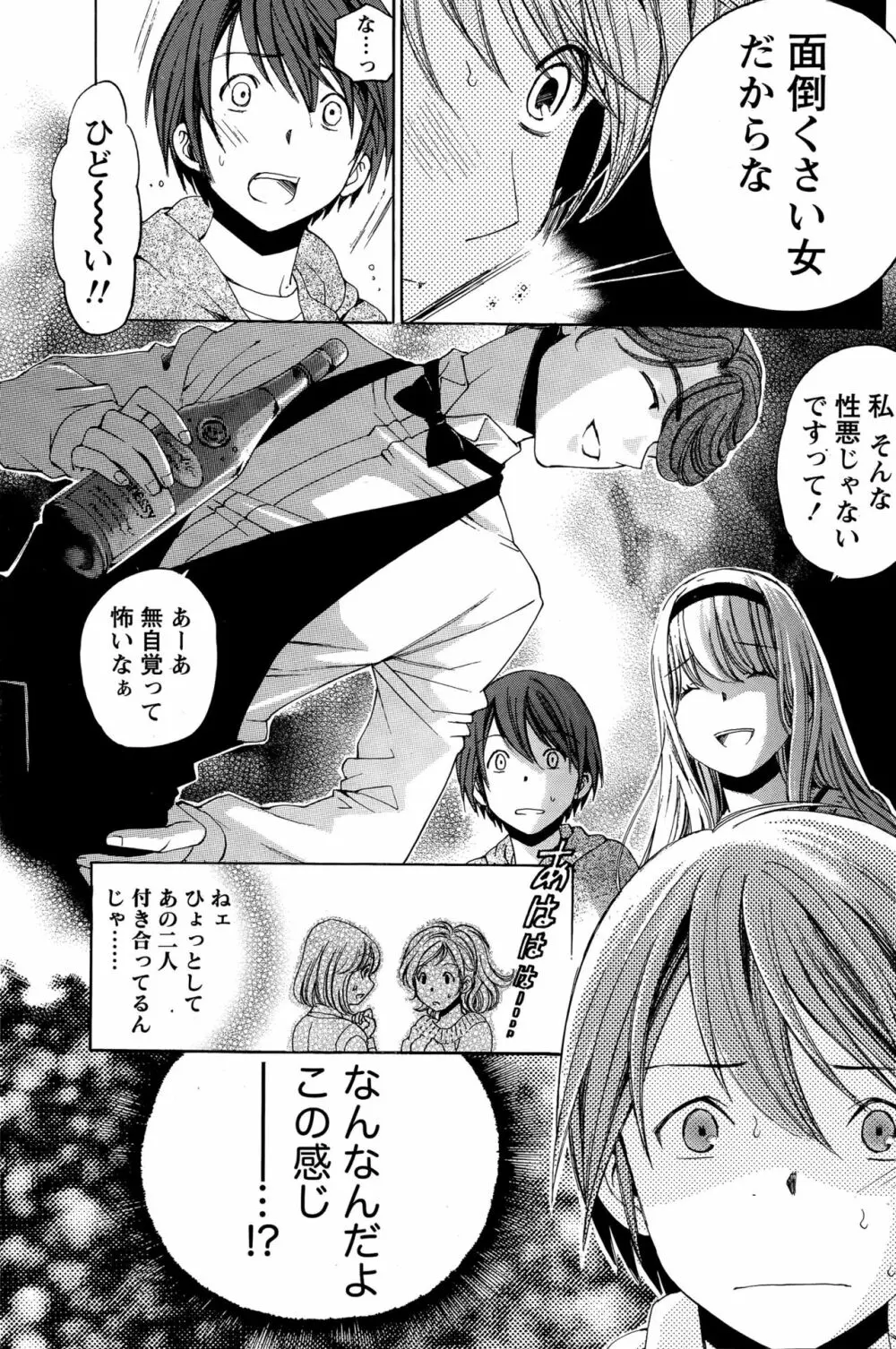 クリスタルディズ Page.241