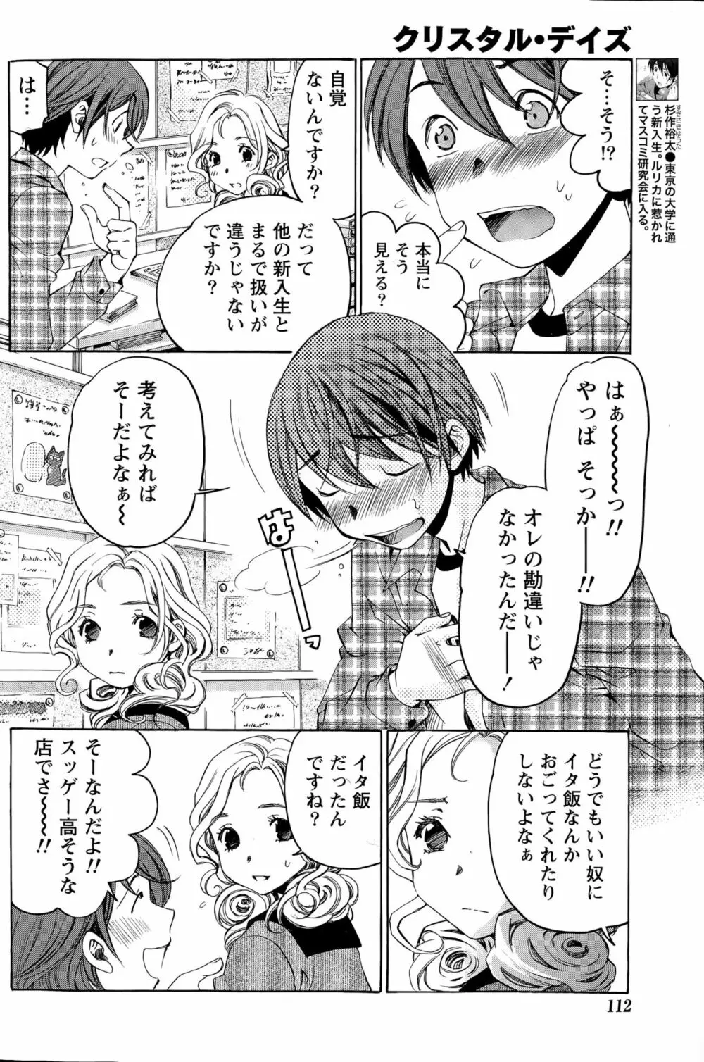 クリスタルディズ Page.249