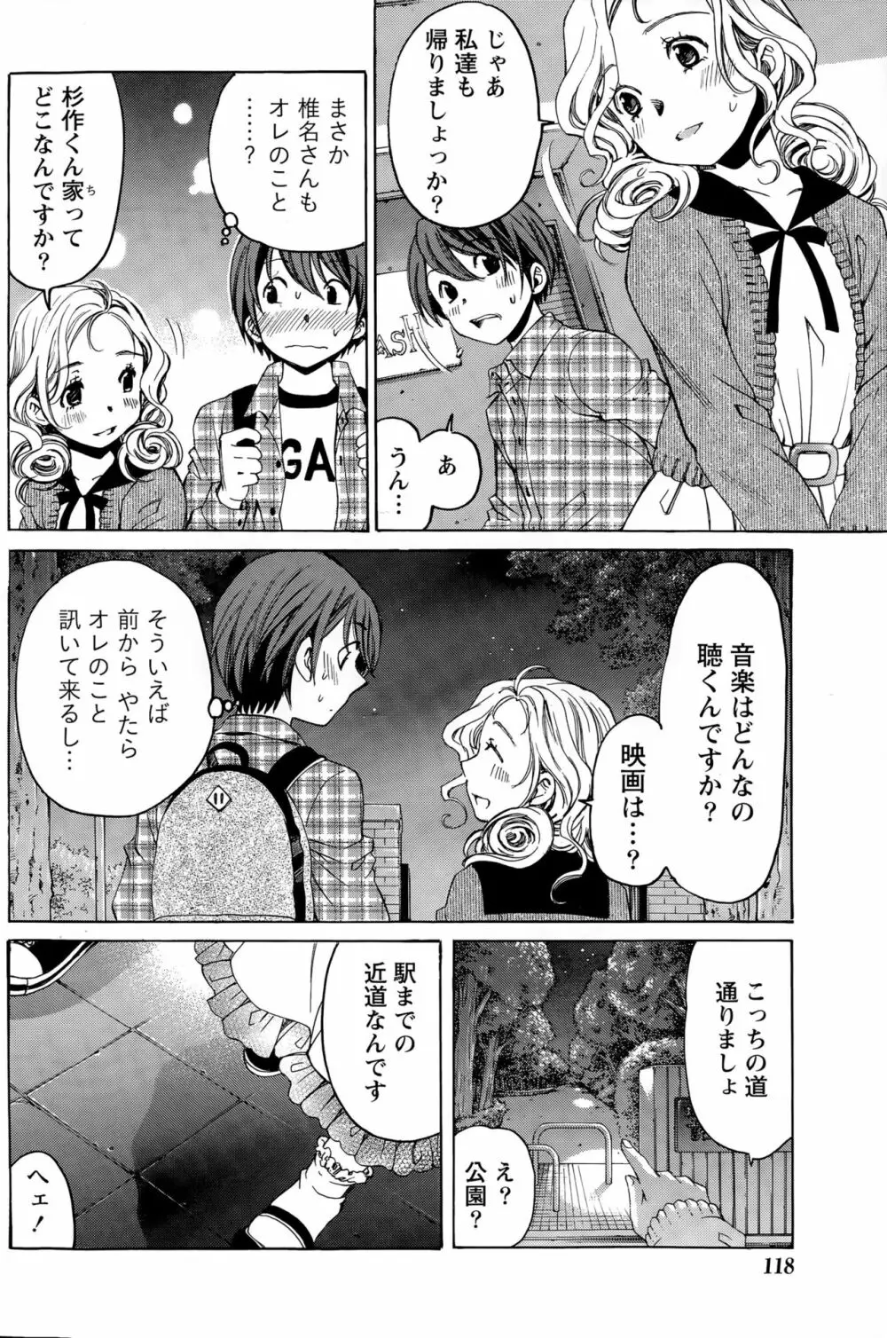 クリスタルディズ Page.255