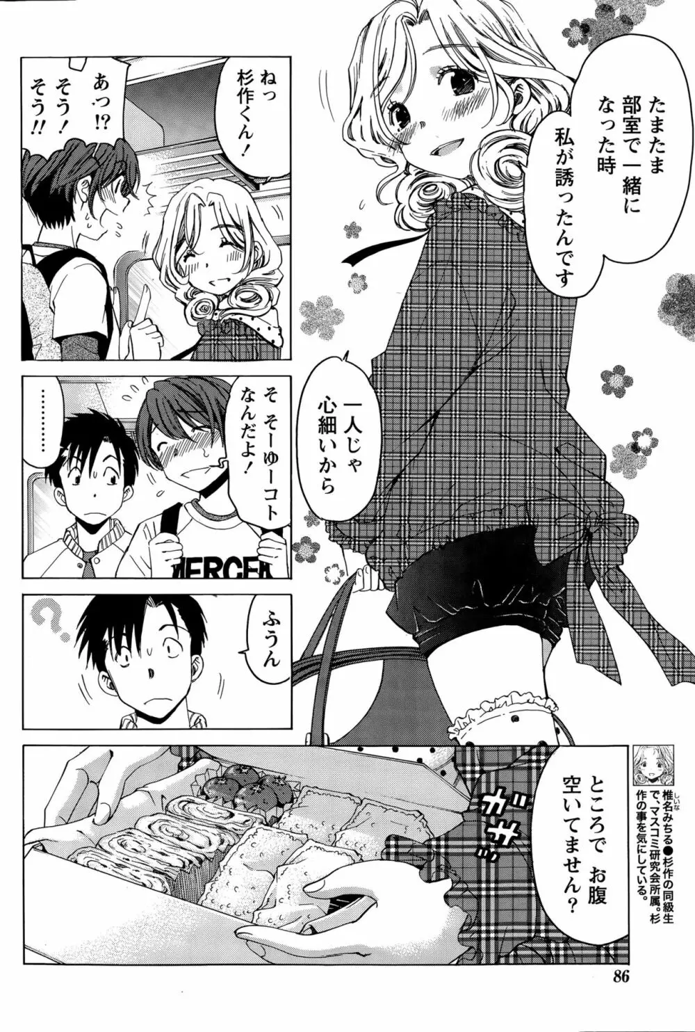 クリスタルディズ Page.273