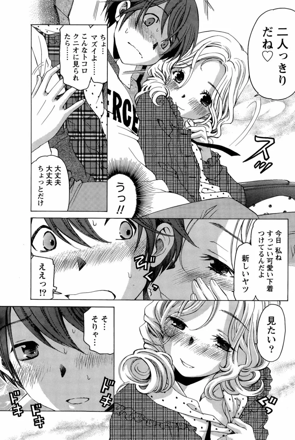 クリスタルディズ Page.278