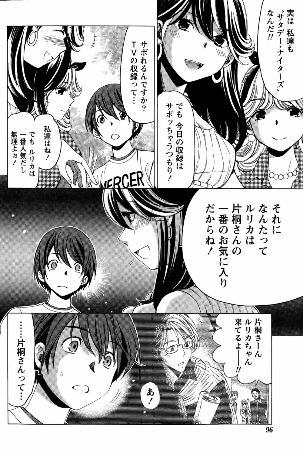 クリスタルディズ Page.283