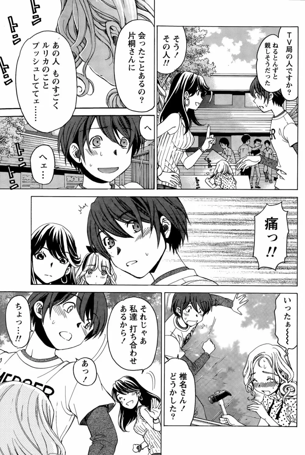 クリスタルディズ Page.284