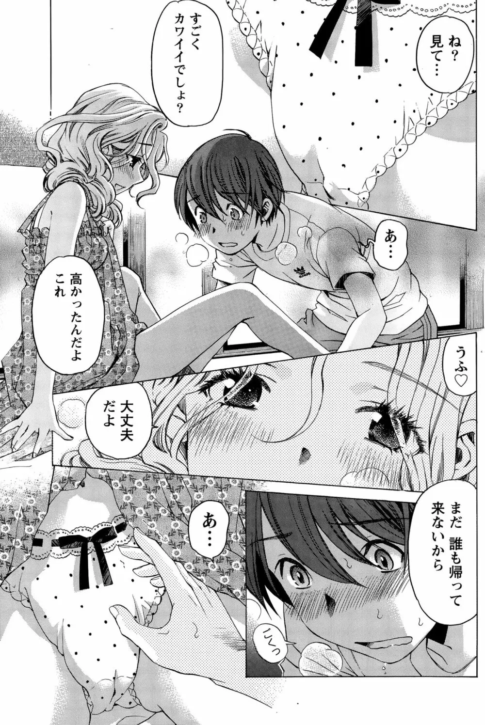 クリスタルディズ Page.292