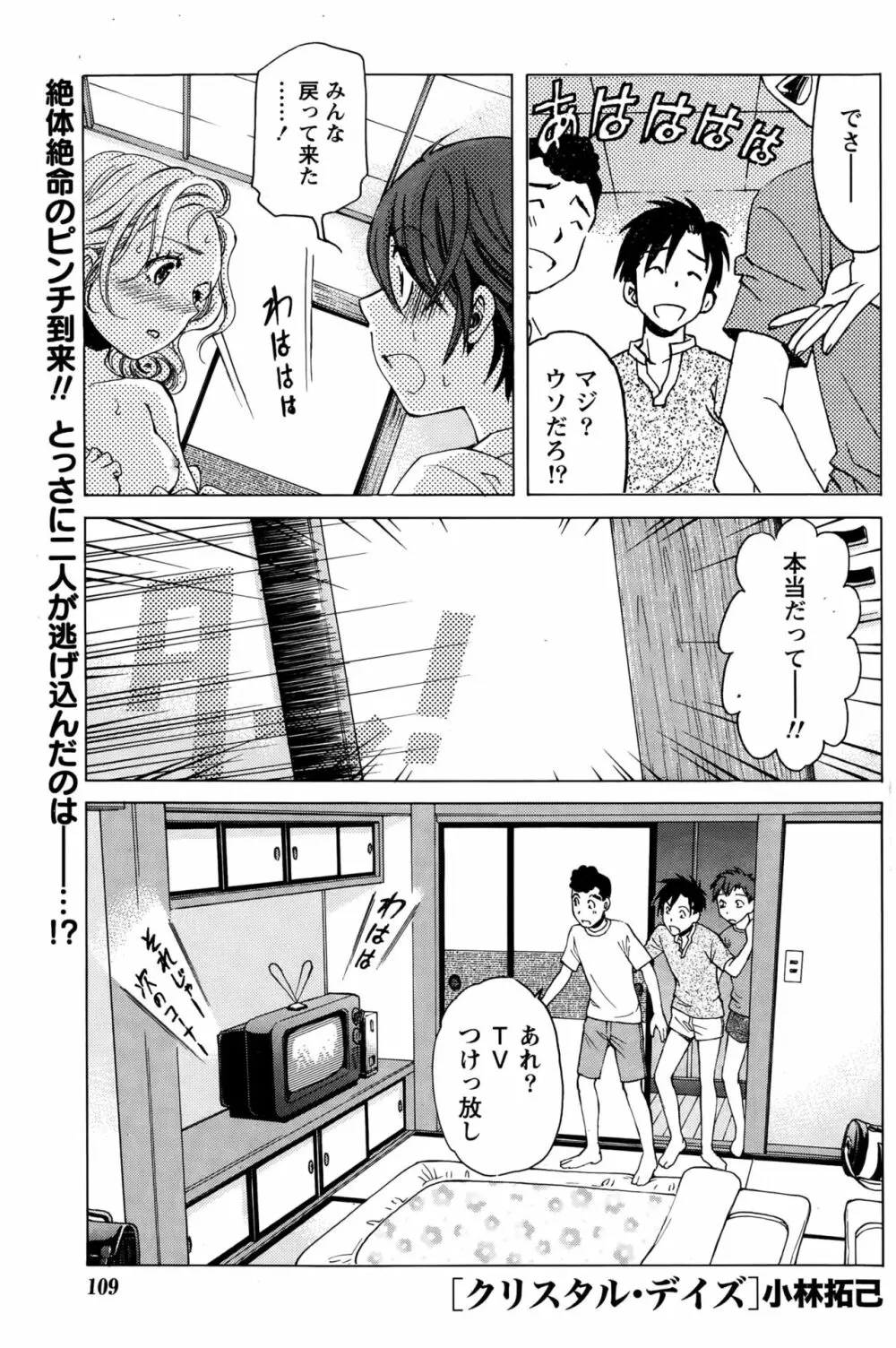 クリスタルディズ Page.296