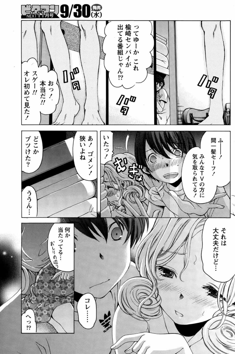 クリスタルディズ Page.298