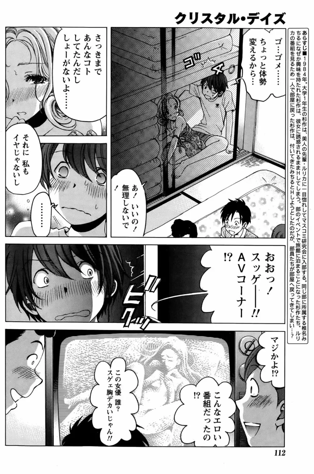 クリスタルディズ Page.299