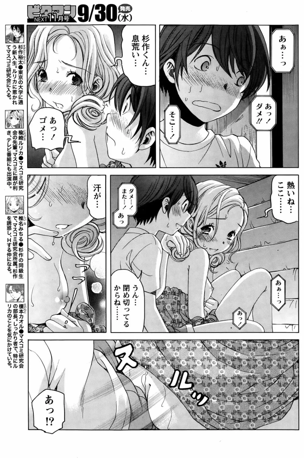 クリスタルディズ Page.300