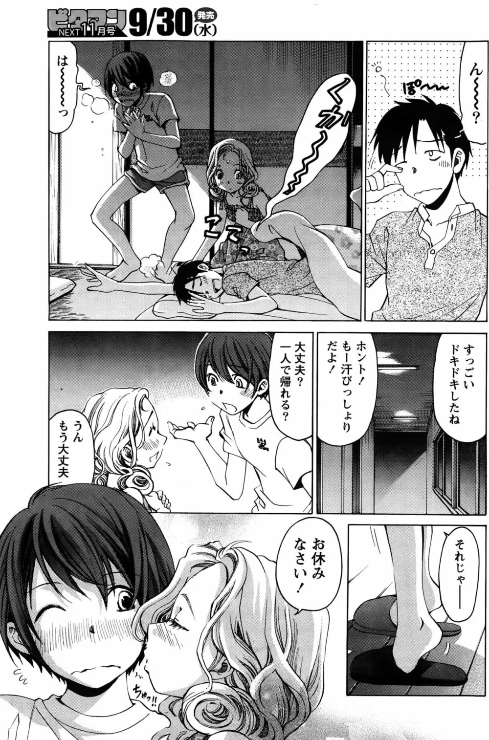 クリスタルディズ Page.308