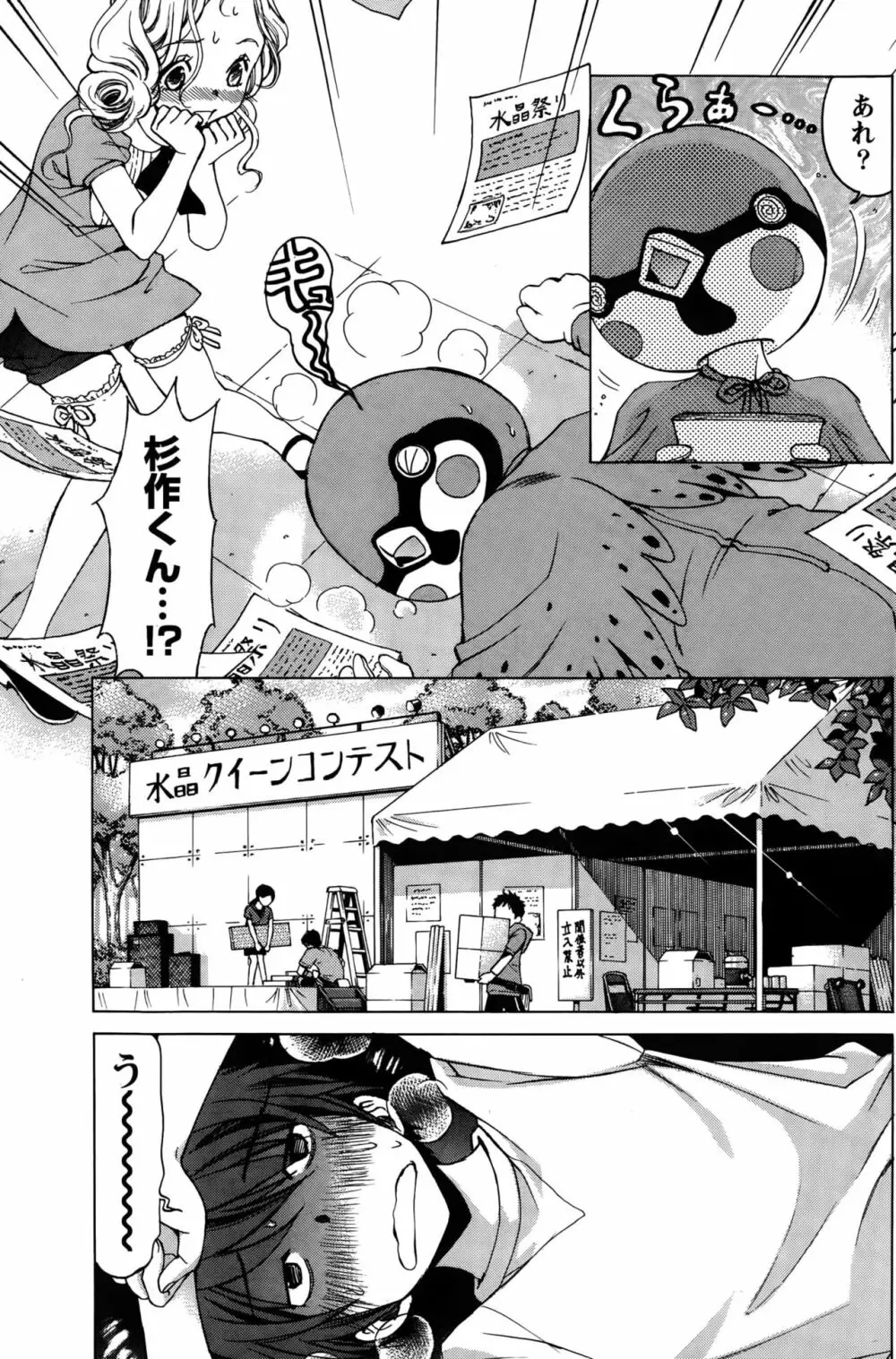 クリスタルディズ Page.314