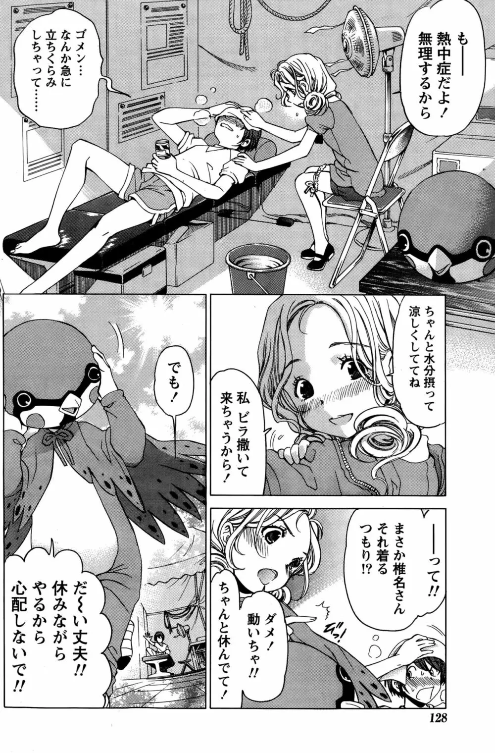 クリスタルディズ Page.315