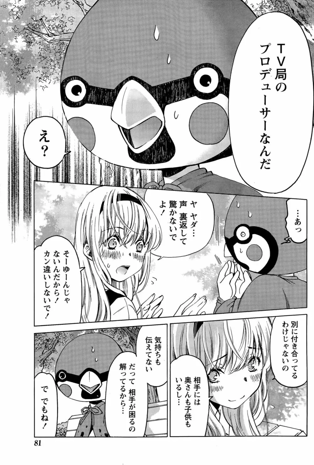 クリスタルディズ Page.324