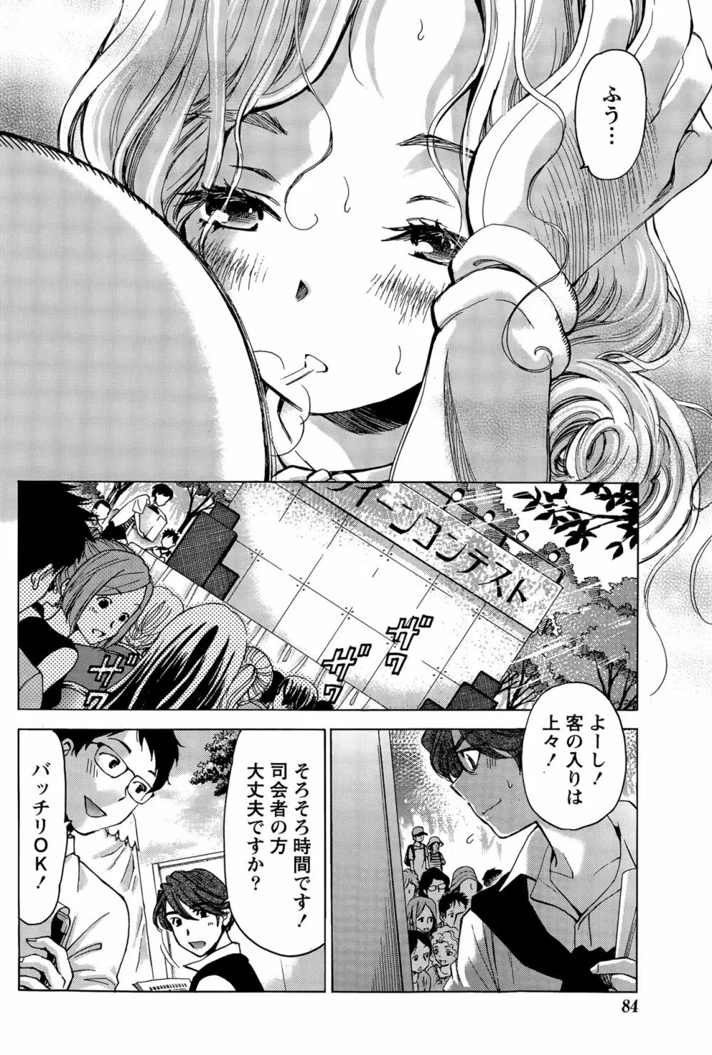 クリスタルディズ Page.327