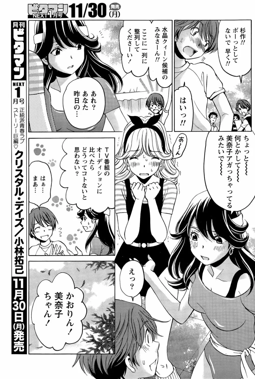 クリスタルディズ Page.330