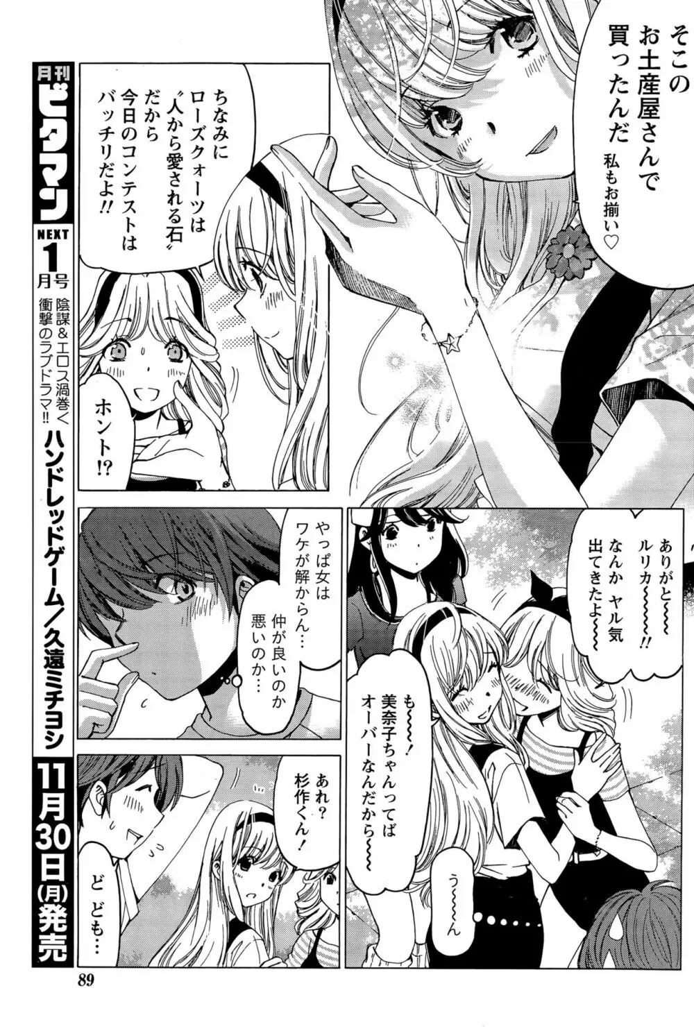 クリスタルディズ Page.332