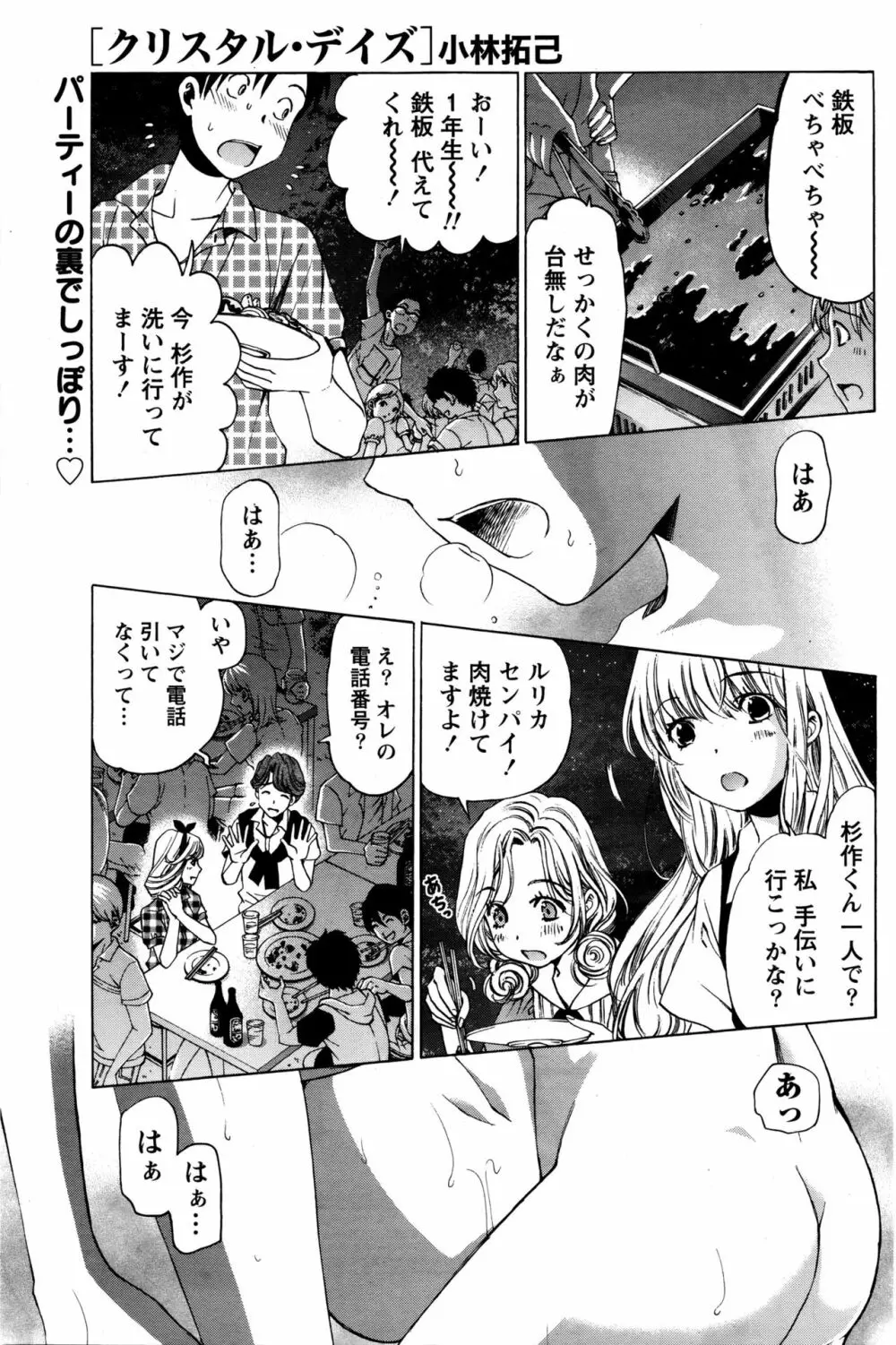 クリスタルディズ Page.346