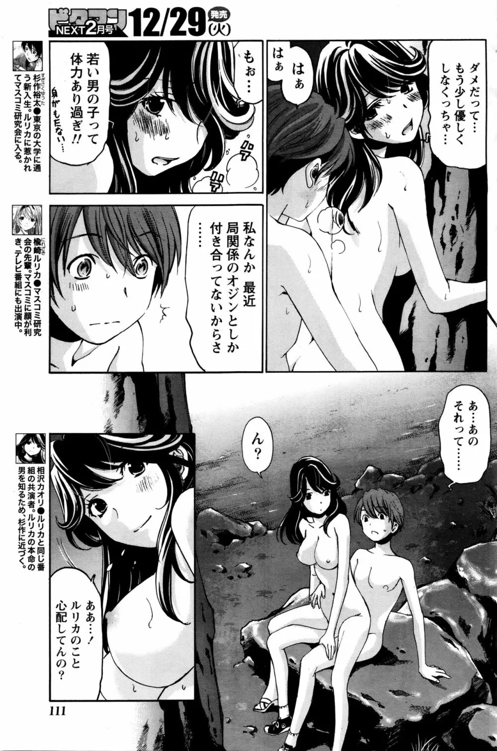 クリスタルディズ Page.350