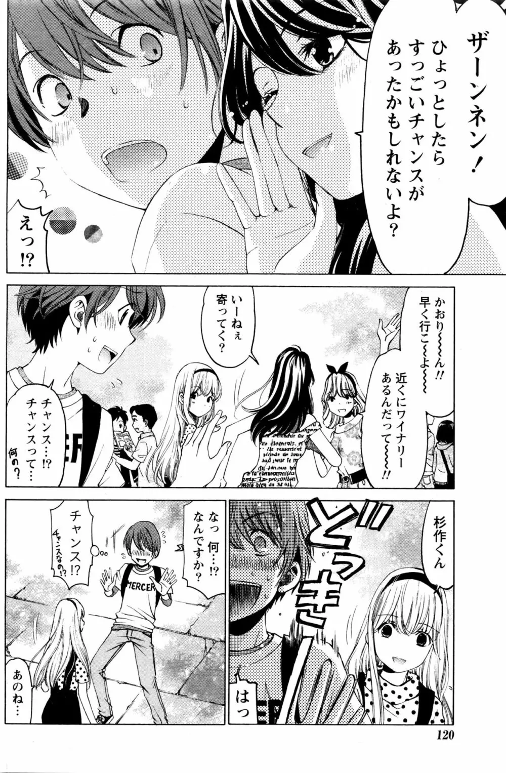 クリスタルディズ Page.359