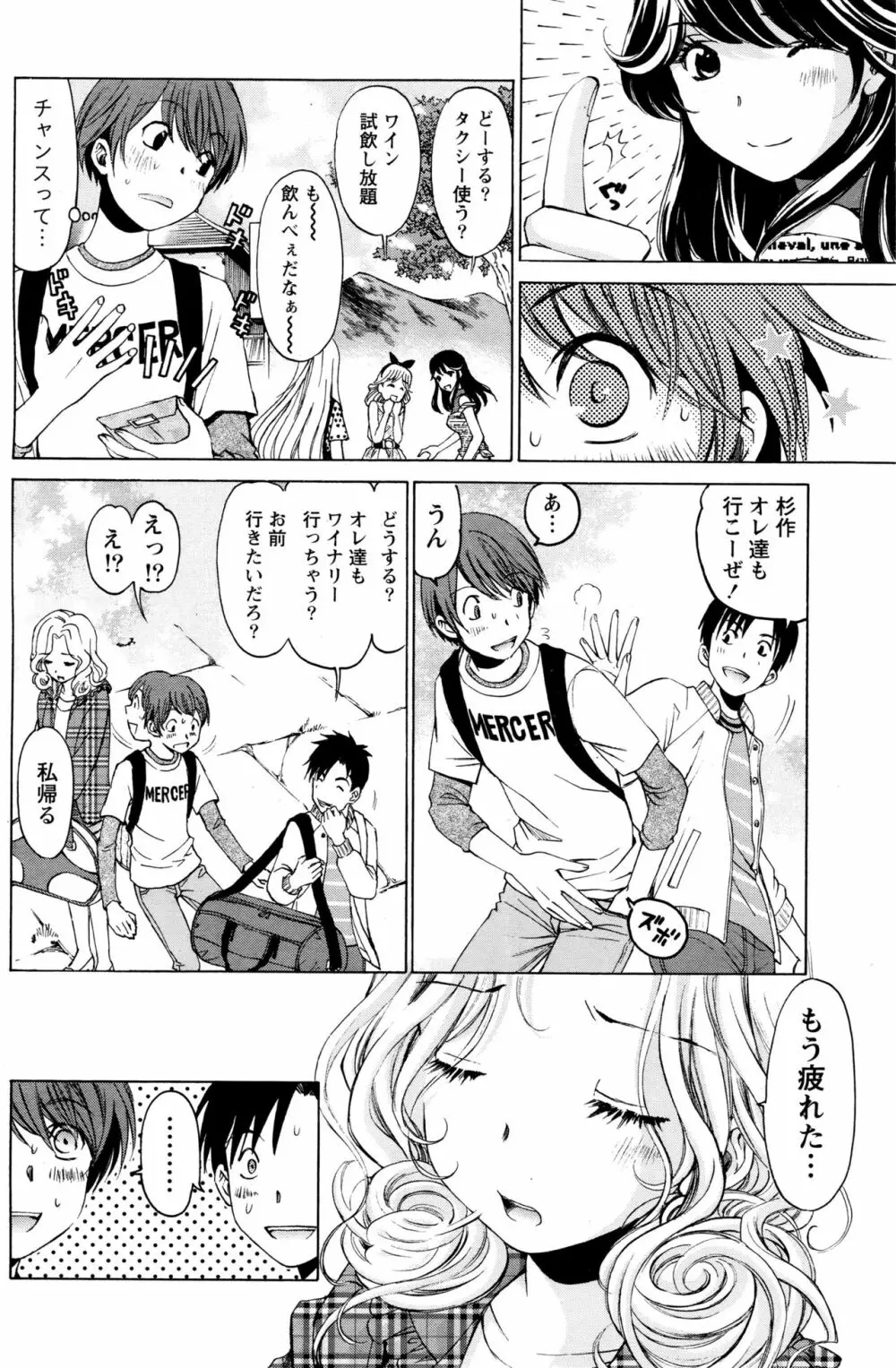 クリスタルディズ Page.361