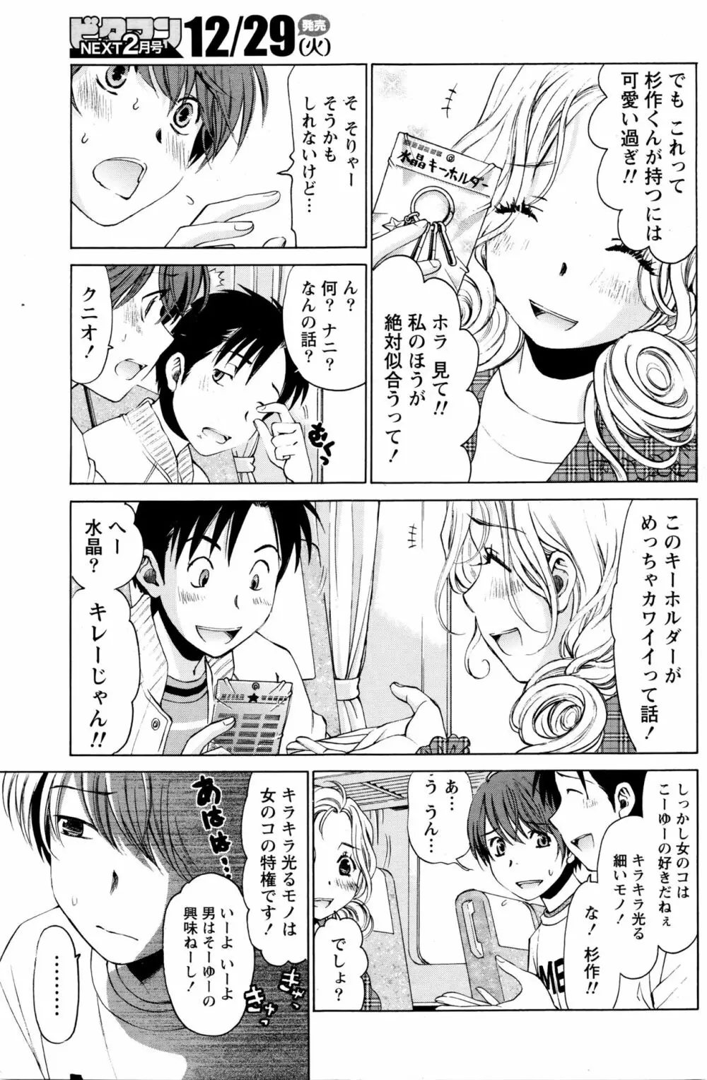 クリスタルディズ Page.366