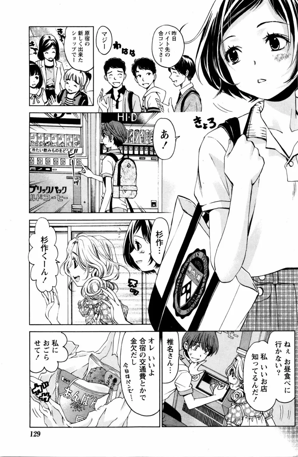 クリスタルディズ Page.368