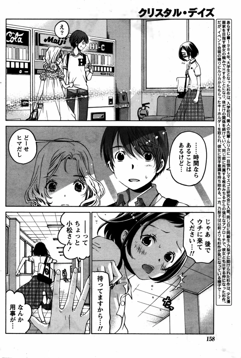 クリスタルディズ Page.371