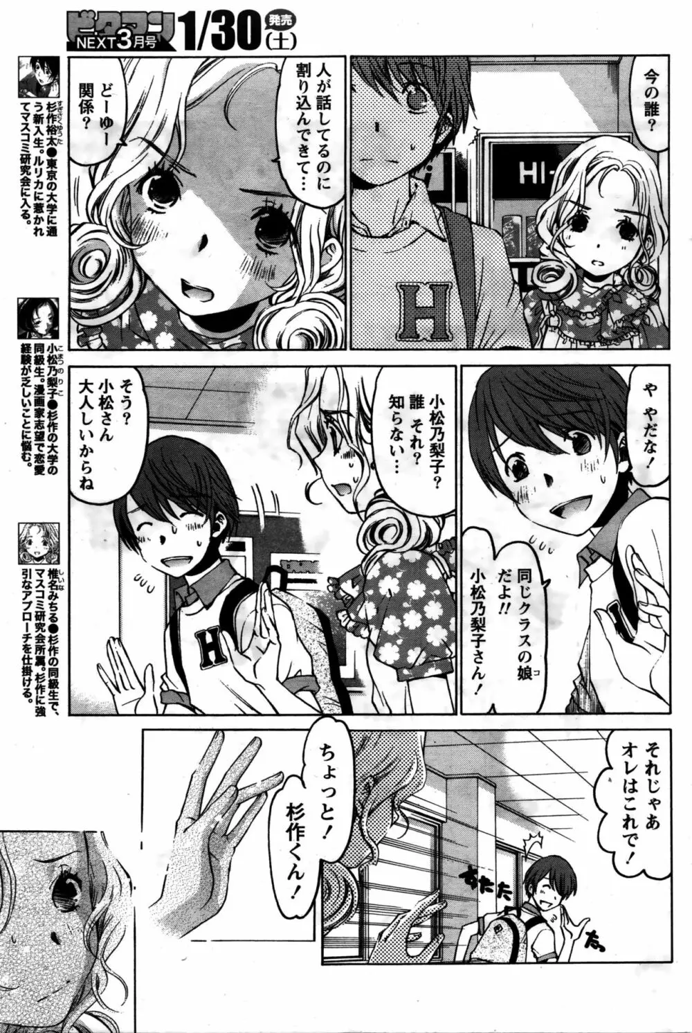 クリスタルディズ Page.372