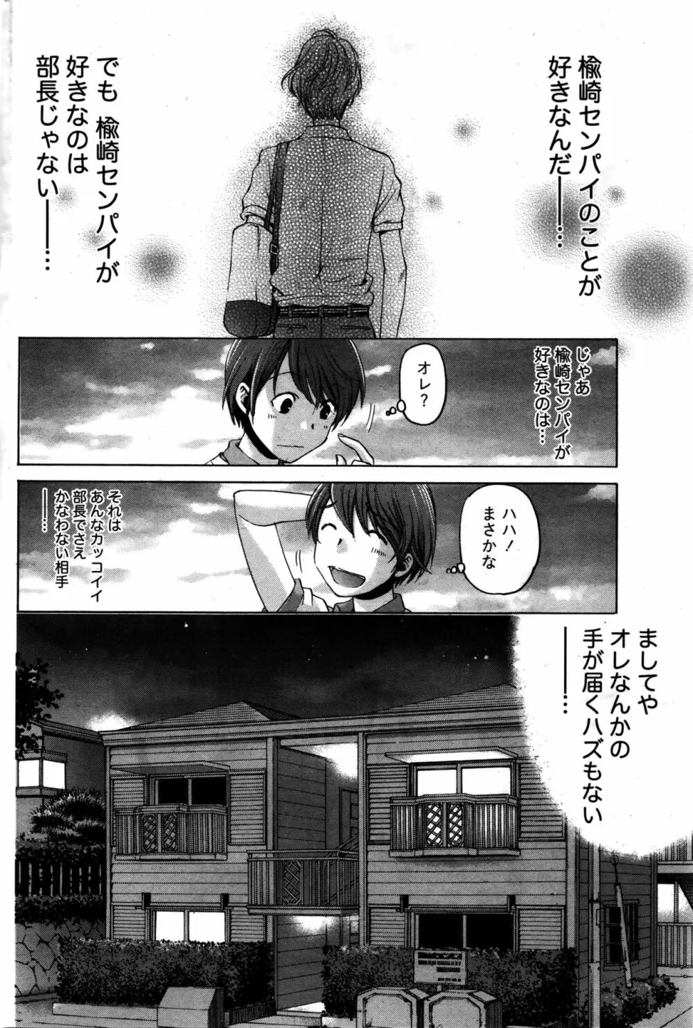 クリスタルディズ Page.381