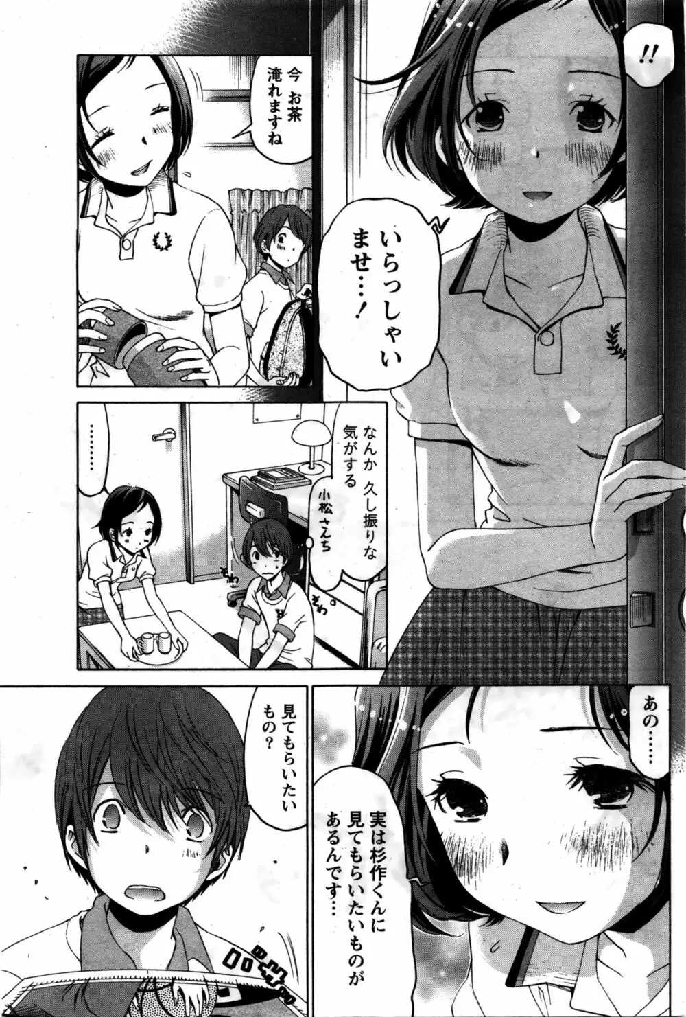 クリスタルディズ Page.382