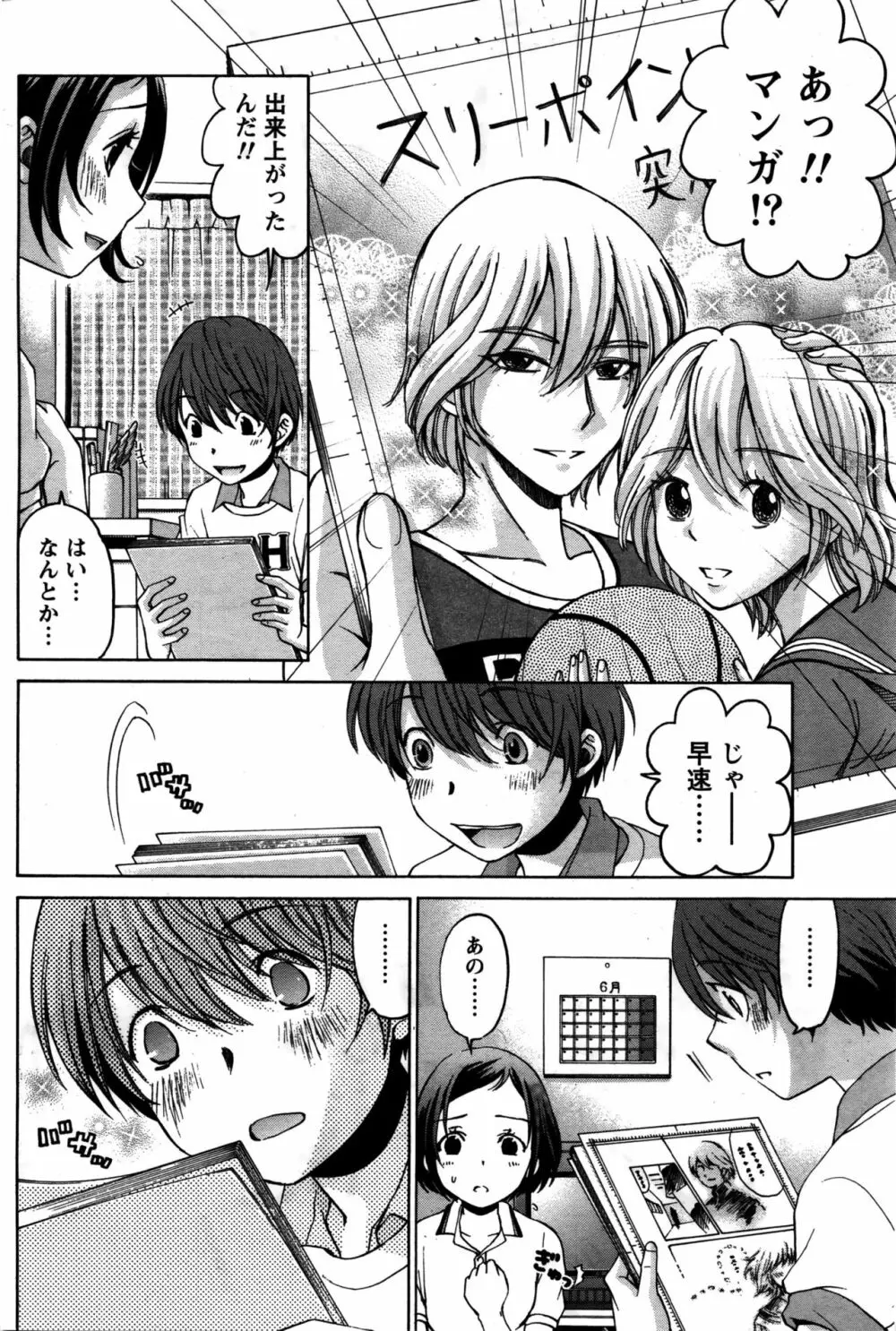 クリスタルディズ Page.383