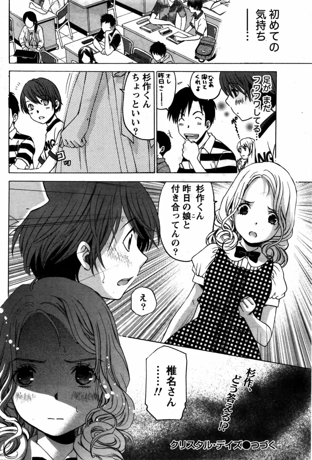 クリスタルディズ Page.393