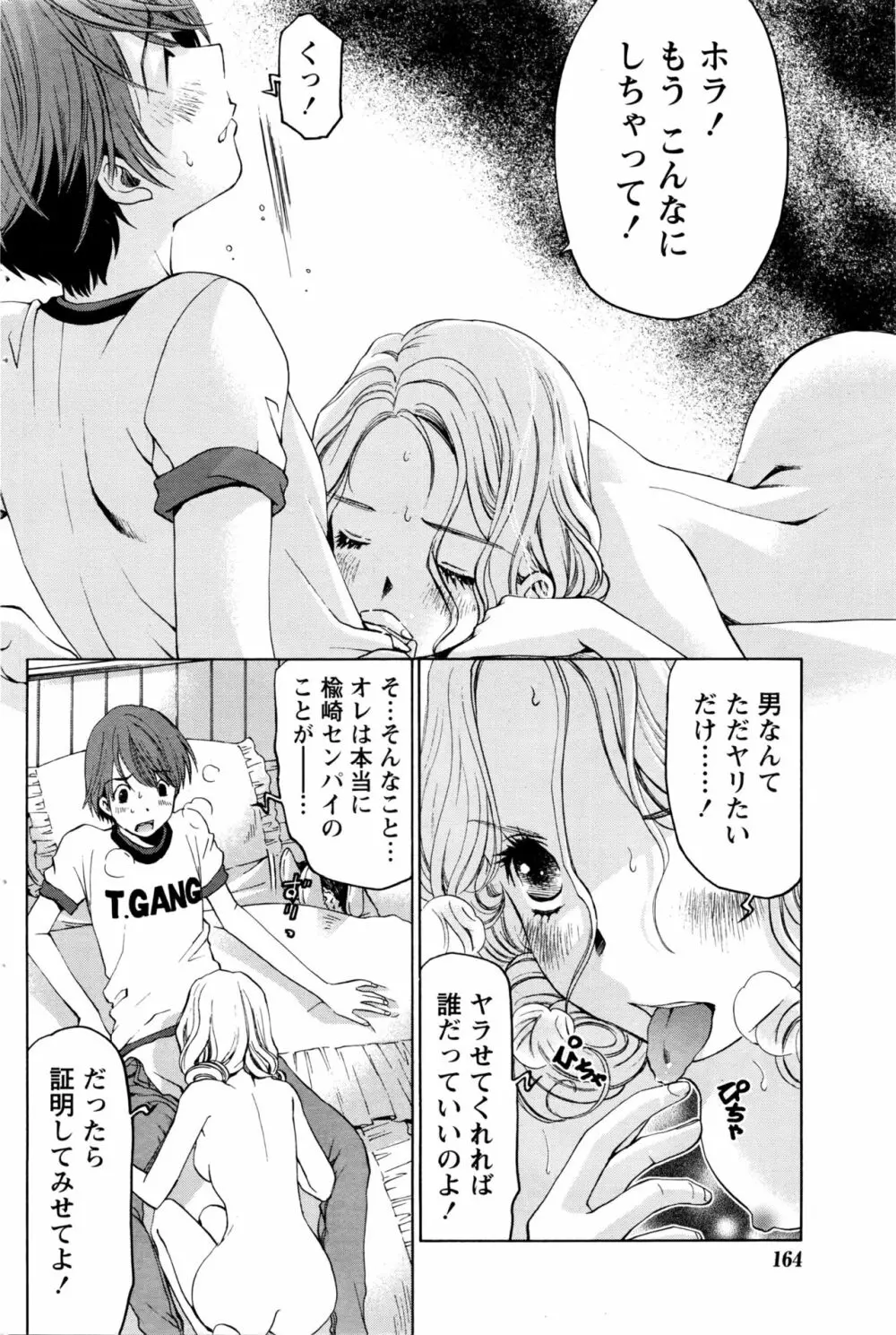 クリスタルディズ Page.405