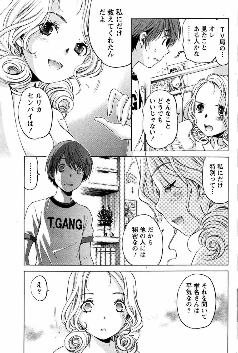 クリスタルディズ Page.414