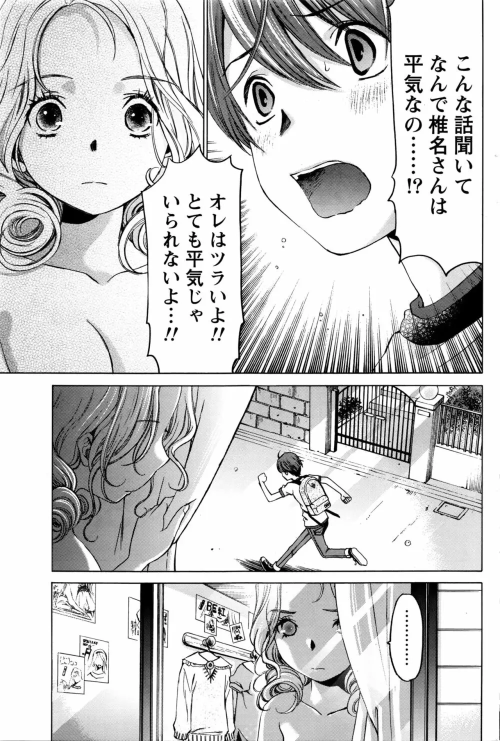 クリスタルディズ Page.416