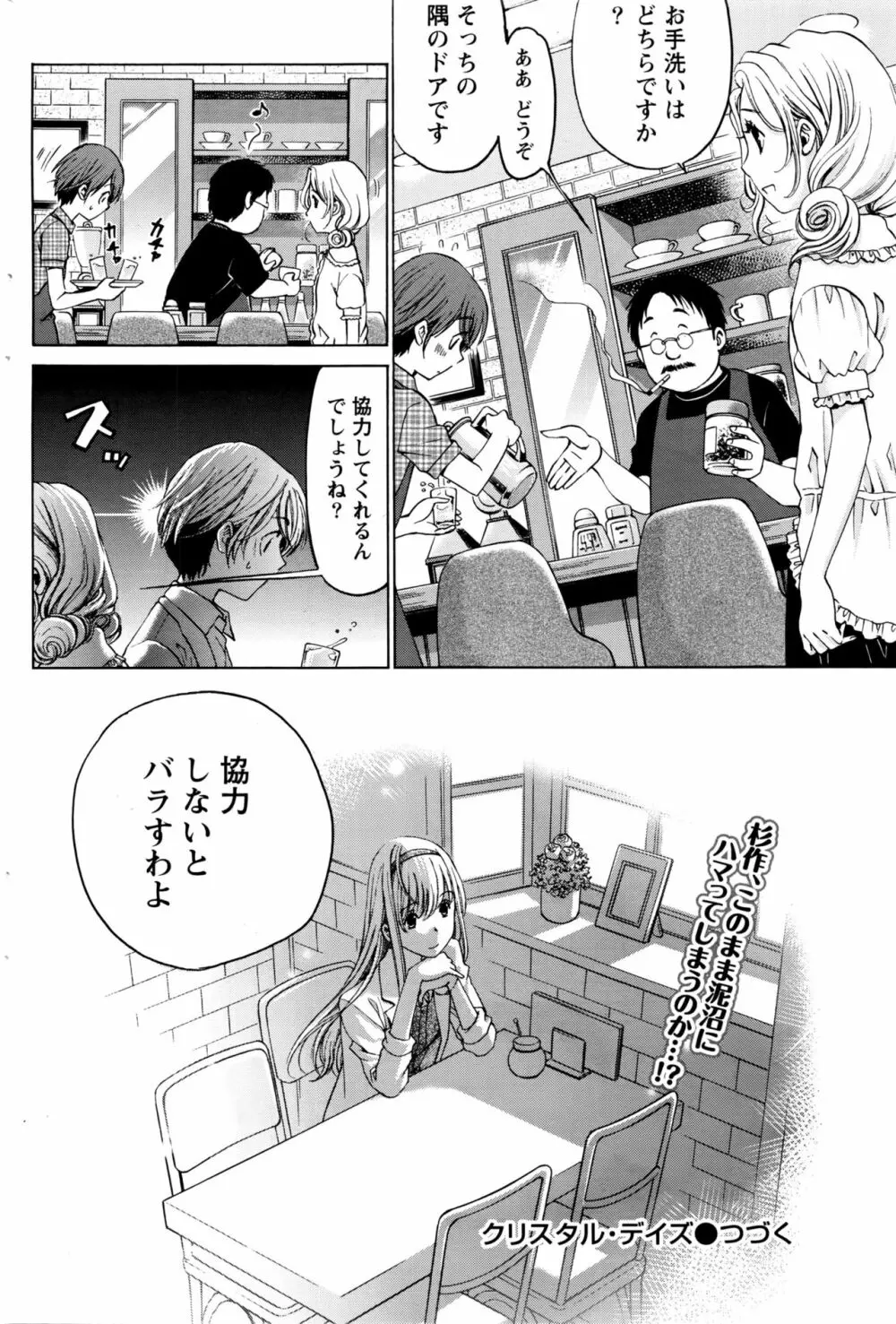 クリスタルディズ Page.419