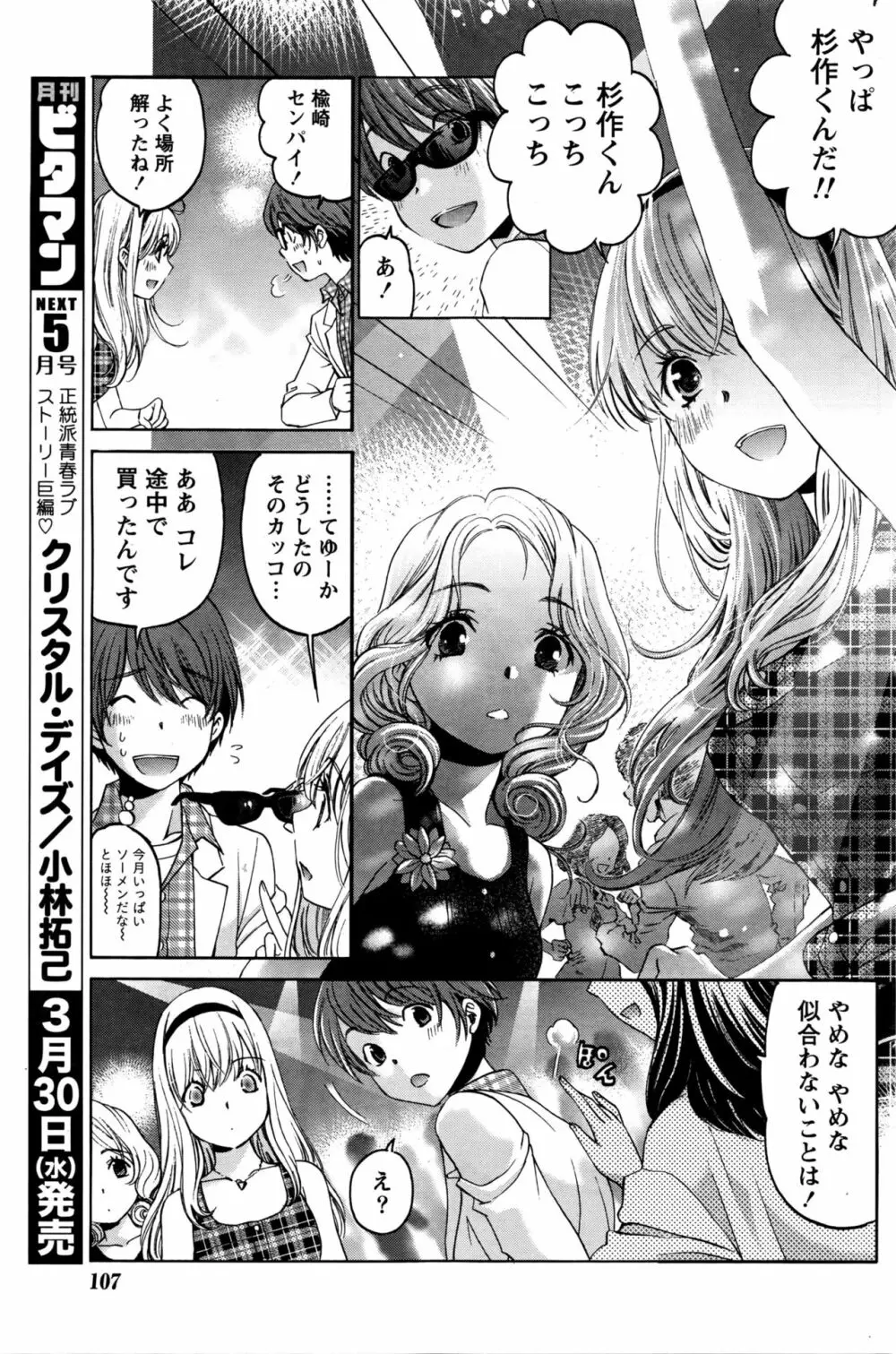 クリスタルディズ Page.430