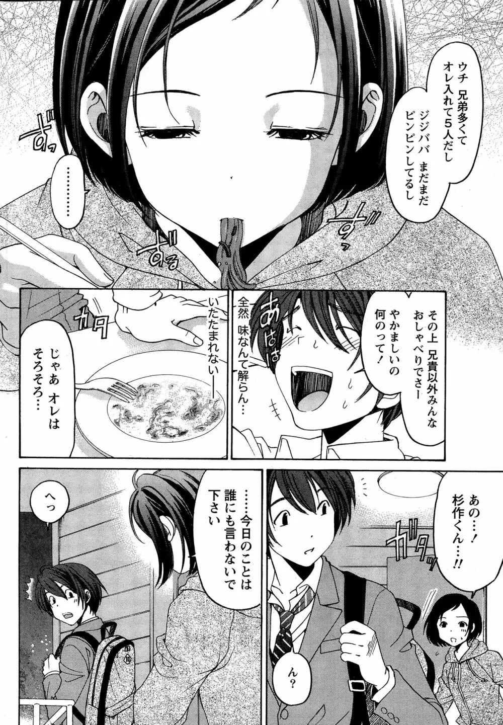 クリスタルディズ Page.44