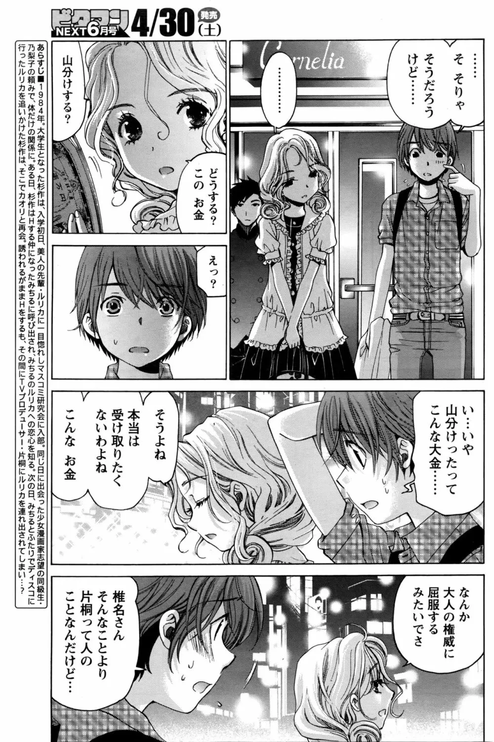 クリスタルディズ Page.448