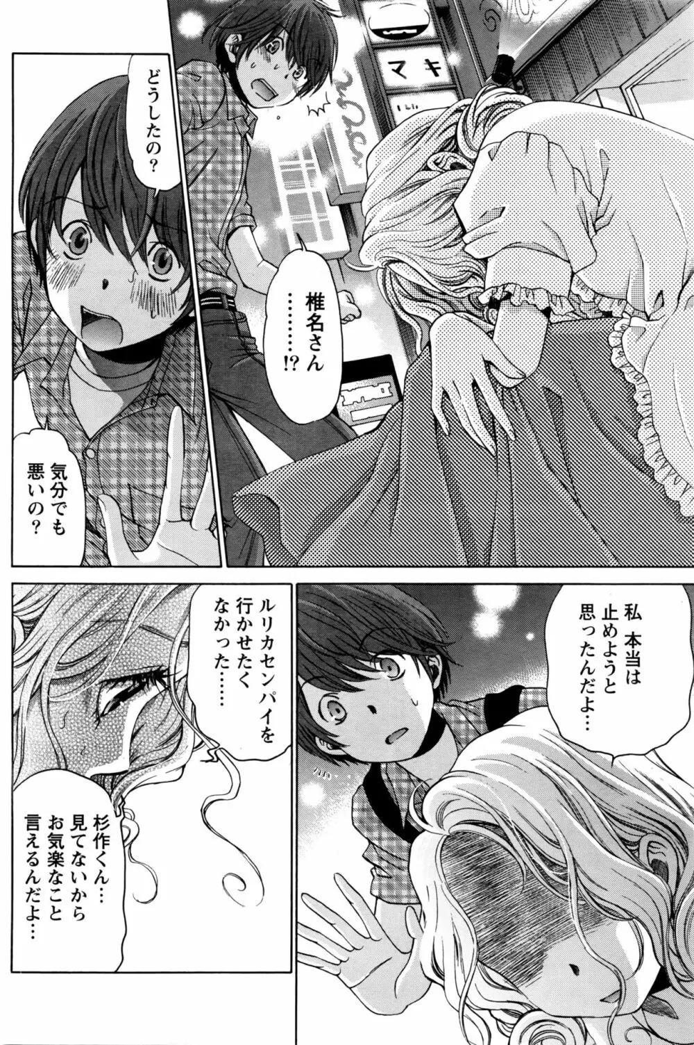 クリスタルディズ Page.451