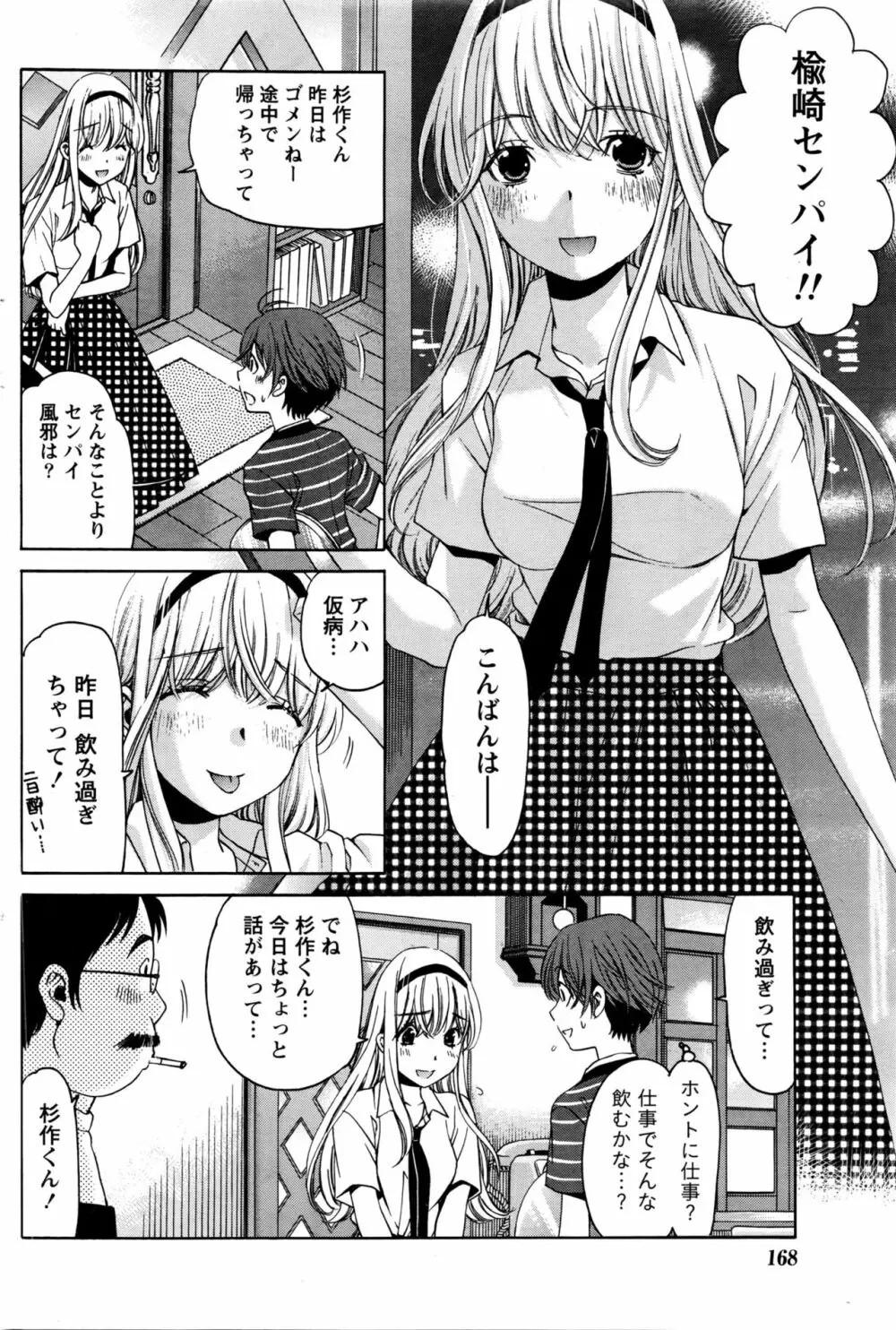 クリスタルディズ Page.465