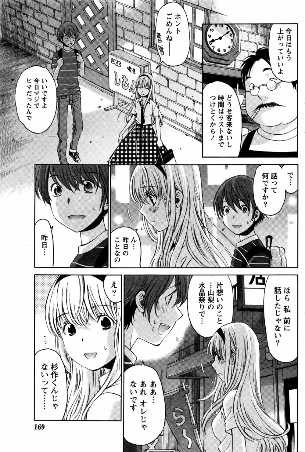 クリスタルディズ Page.466