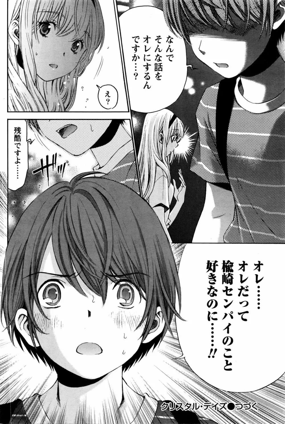 クリスタルディズ Page.469