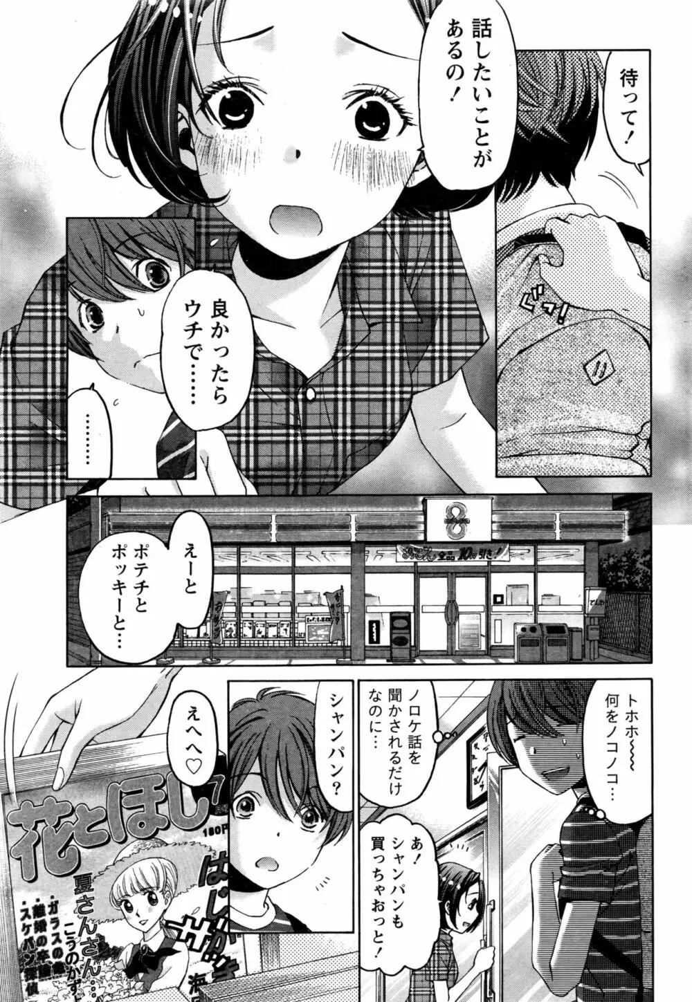 クリスタルディズ Page.476