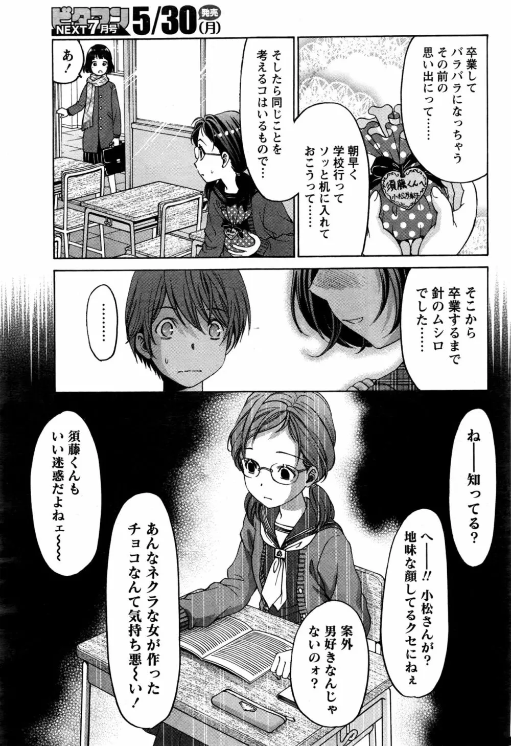 クリスタルディズ Page.484