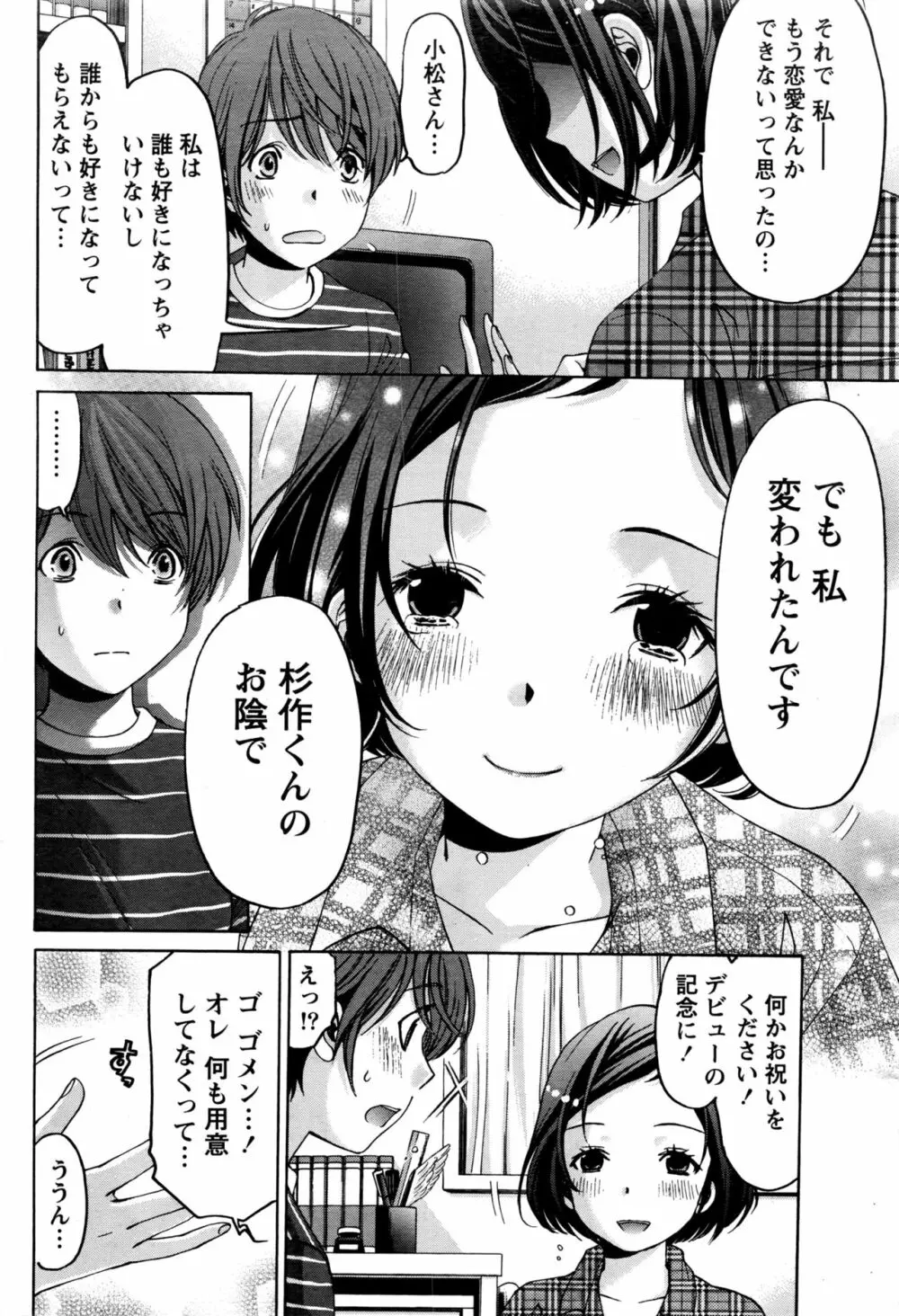 クリスタルディズ Page.485